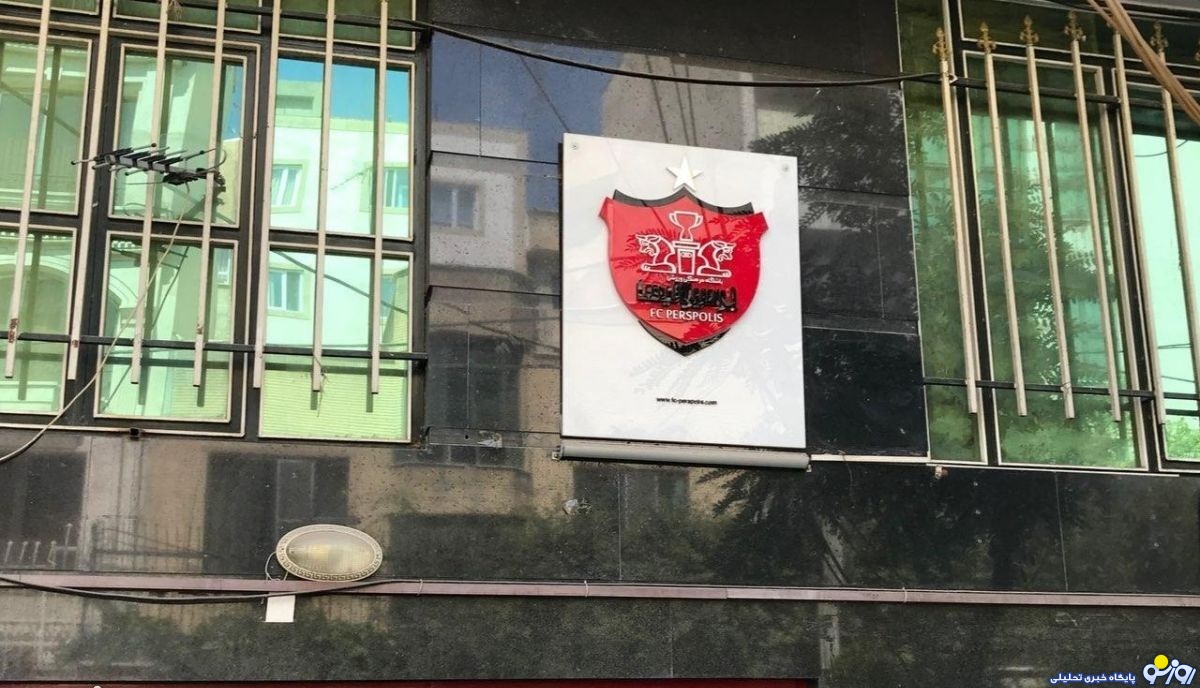 باشگاه پرسپولیس
