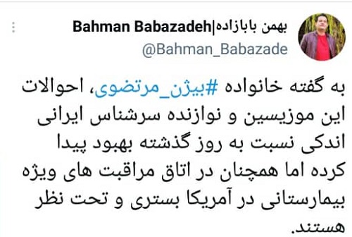 آخرین وضعیت بیژن مرتضوی پس از ابتلا به کرونا آخرین وضعیت بیژن مرتضوی پس از ابتلا به کرونا