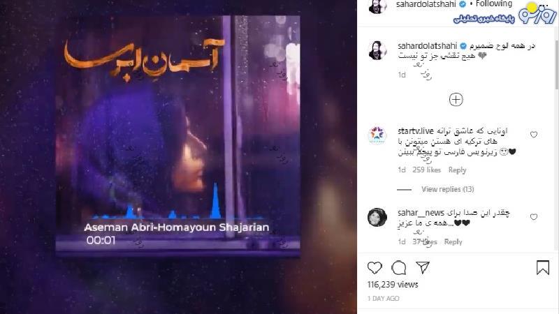 ابراز علاقه سحر دولتشاهی به همایون شجریان + عکس ابراز علاقه سحر دولتشاهی به همایون شجریان + عکس