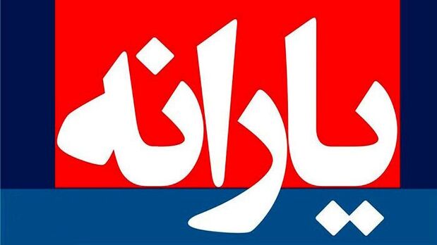 یارانه معیشتی اردیبهشت چه زمانی واریز میشود؟ + جزئیات یارانه معیشتی اردیبهشت چه زمانی واریز میشود؟ + جزئیات