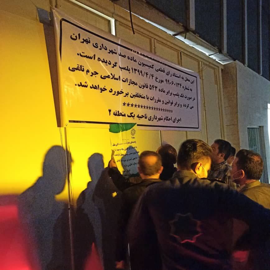 شهرداری بورس تهران را پلمب کرد شهرداری بورس تهران را پلمب کرد