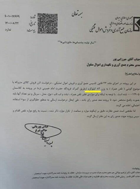 فروش کیلویی موبایل، تبلت و لپ تاپ متوقف شد فروش کیلویی موبایل، تبلت و لپ تاپ متوقف شد