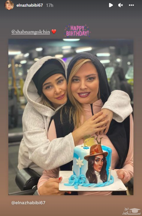 جشن تولد بهترین دوست الناز حبیبی در باشگاه ورزشی + عکس جشن تولد بهترین دوست الناز حبیبی در باشگاه ورزشی + عکس