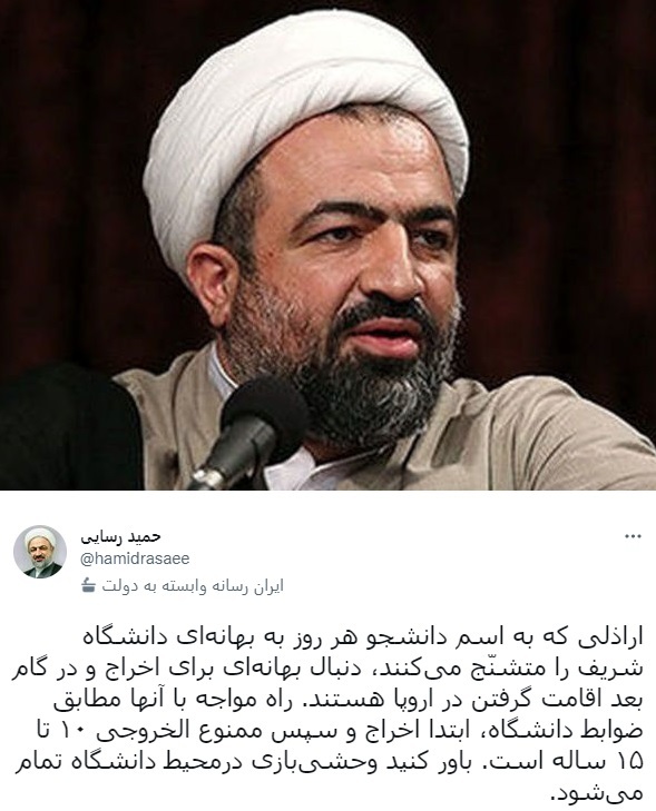 حمید رسایی: اراذلی که دانشگاه شریف را متشنّج میکنند، ابتدا اخراج و سپس ۱۰ تا ۱۵ سال ممنوع الخروجشان کنید حمید رسایی: اراذلی که دانشگاه شریف را متشنّج میکنند، ابتدا اخراج و سپس ۱۰ تا ۱۵ سال ممنوع الخروجشان کنید