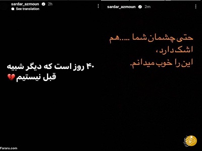 (عکس) استوری سردار آزمون برای چهلم مهسا امینی (عکس) استوری سردار آزمون برای چهلم مهسا امینی