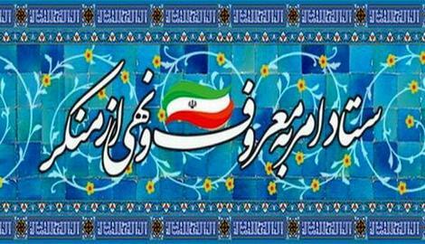 ستاد نهی از منکر: قانون مصوب مجلس، «ضعیف الحجابها» را «مجرم» نامیده و برای آنها «دستگیری و محاکمه» پیش بینی کرده ستاد نهی از منکر: قانون مصوب مجلس، «ضعیف الحجابها» را «مجرم» نامیده و برای آنها «دستگیری و محاکمه» پیش بینی کرده