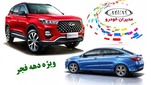 آغاز ثبت نام مدیران خودرو ویژه دهه فجر ۱۴۰۲ آغاز ثبت نام مدیران خودرو ویژه دهه فجر ۱۴۰۲