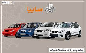 آغاز ثبتنام محصولات سایپا از 16 اردیبهشت ماه/ در سامانه یکپارچه کدام خودروها عرضه میشود؟ آغاز ثبتنام محصولات سایپا از 16 اردیبهشت ماه/ در سامانه یکپارچه کدام خودروها عرضه میشود؟