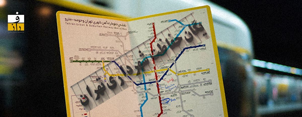 توجیه استخدام حجاب بان؛ مگر به معتاد متجاهر در مترو سرویس میدهیم؟! توجیه استخدام حجاب بان؛ مگر به معتاد متجاهر در مترو سرویس میدهیم؟!