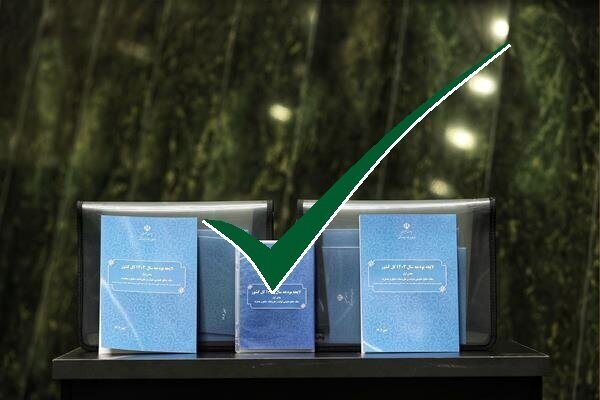 کلیات لایحه بودجه ۱۴۰۳ در مجلس تصویب شد کلیات لایحه بودجه ۱۴۰۳ در مجلس تصویب شد