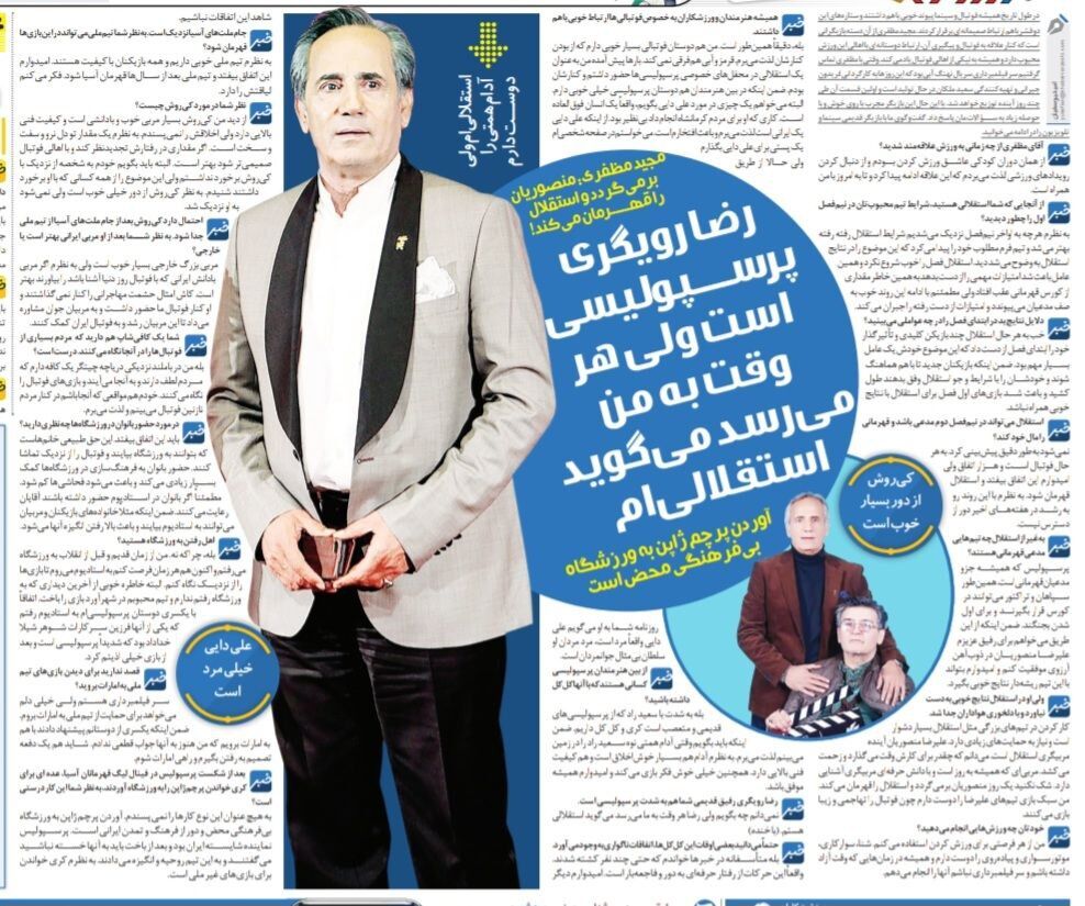 مجید مظفری: دوست من یک روز برمیگردد و استقلال را قهرمان میکند/ آخرین باری که به ورزشگاه رفتم، به پرسپولیس باختیم