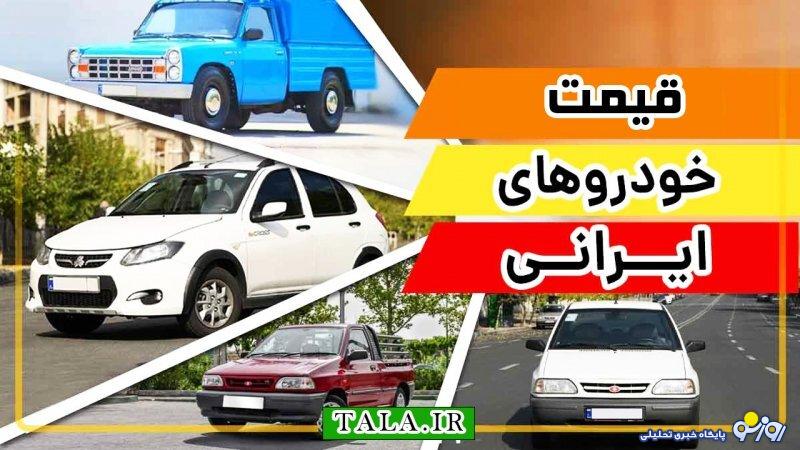 افزایش قیمت شدید خودرو در بازار ایران! افزایش قیمت شدید خودرو در بازار ایران!