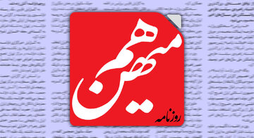 به همتی رأی اعتماد ندهید تا پزشکیان متوجه شود که وفاق، خیال خام است