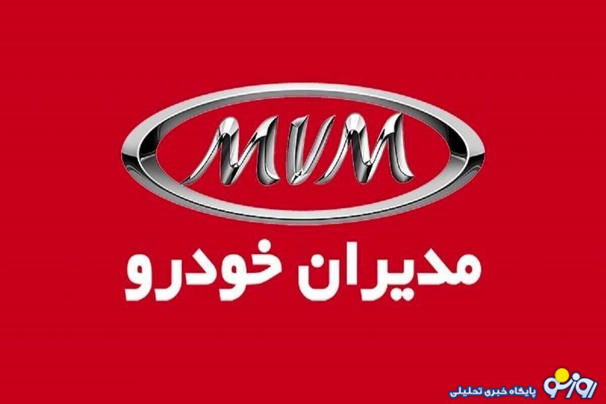 آغاز دور جدید ثبت نام اقساطی مدیران خودرو اسفند ۱۴۰۳ با تحویل ۶۰ روزه + جزئیات آغاز دور جدید ثبت نام اقساطی مدیران خودرو اسفند ۱۴۰۳ با تحویل ۶۰ روزه + جزئیات