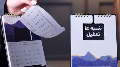 تعطیلات کارمندان دو روزه شد / نحوه اجرای تعطیلی شنبه ها برای مدارس، بانک ها و کارگران تعطیلات کارمندان دو روزه شد / نحوه اجرای تعطیلی شنبه ها برای مدارس، بانک ها و کارگران