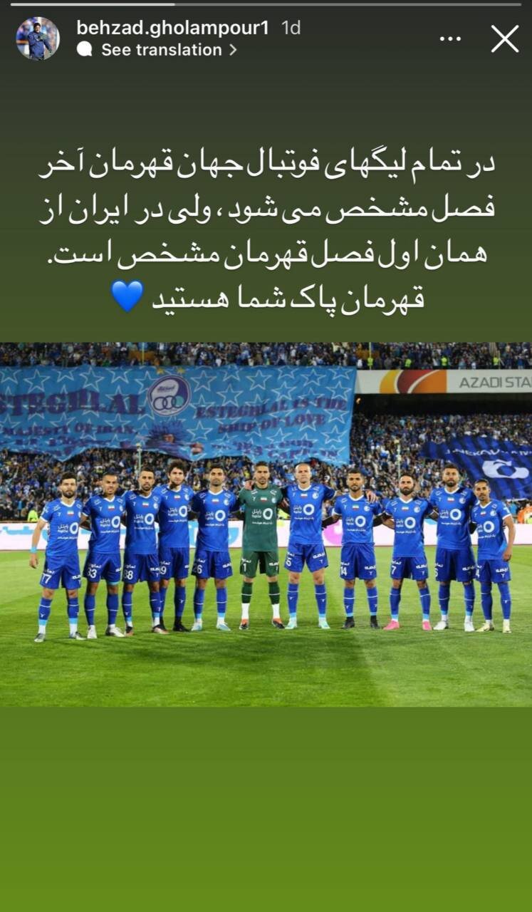 عکس| کنایه مربی استقلال به پرسپولیس؛ قهرمان از اول فصل مشخص است