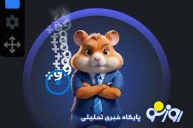 قیمت همستر واقعا چقدر است؟ / همستر کامبت میتواند به کاربران ضرر مالی بزند؟ قیمت همستر واقعا چقدر است؟ / همستر کامبت میتواند به کاربران ضرر مالی بزند؟