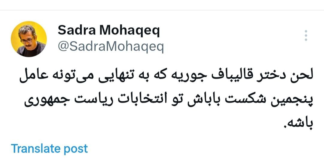 دختر قالیباف صدای اصولگراها را هم درآورد