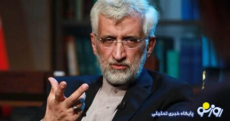 یادداشت تکان دهنده یک دیپلمات کهنه کار: 30 سال است جلیلی را می شناسم؛ تندرویی متعصّب و متصلّب است و ریاستش به حاکمیت مطلق فقر می انجامد/ شنبه رفراندوم ملیِ جمهوریّت خواهد بود یادداشت تکان دهنده یک دیپلمات کهنه کار: 30 سال است جلیلی را می شناسم؛ تندرویی متعصّب و متصلّب است و ریاستش به حاکمیت مطلق فقر می انجامد/ شنبه رفراندوم ملیِ جمهوریّت خواهد بود