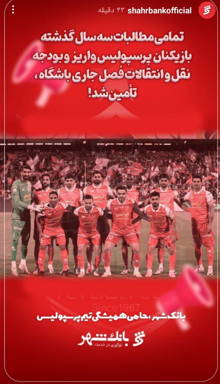 وعده سنگین مالک پرسپولیس درباره نقلوانتقلات