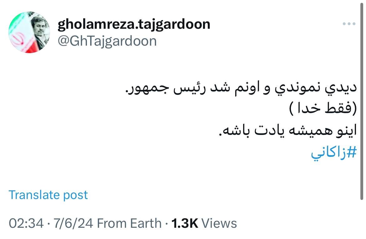 توییت تاجگردون