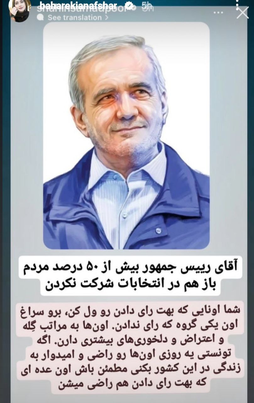 درخواست خانم بازیگر مشهور از رئیسجمهور منتخب