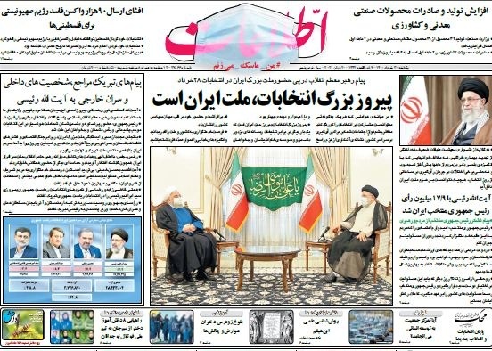 تصویر ویژه ۸ رئیسجمهور ایران بعد از روز انتخابات!