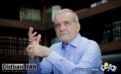 تحلیل رویترز از انتخابات ریاست جمهوری/ پزشکیان به دلیل نزدیکی به آیت الله خامنه ای می تواند بین جناح ها پل ایجاد کند تحلیل رویترز از انتخابات ریاست جمهوری/ پزشکیان به دلیل نزدیکی به آیت الله خامنه ای می تواند بین جناح ها پل ایجاد کند