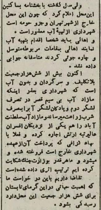 نظامیها، آب شرب این دو محله تهران را میخوردند