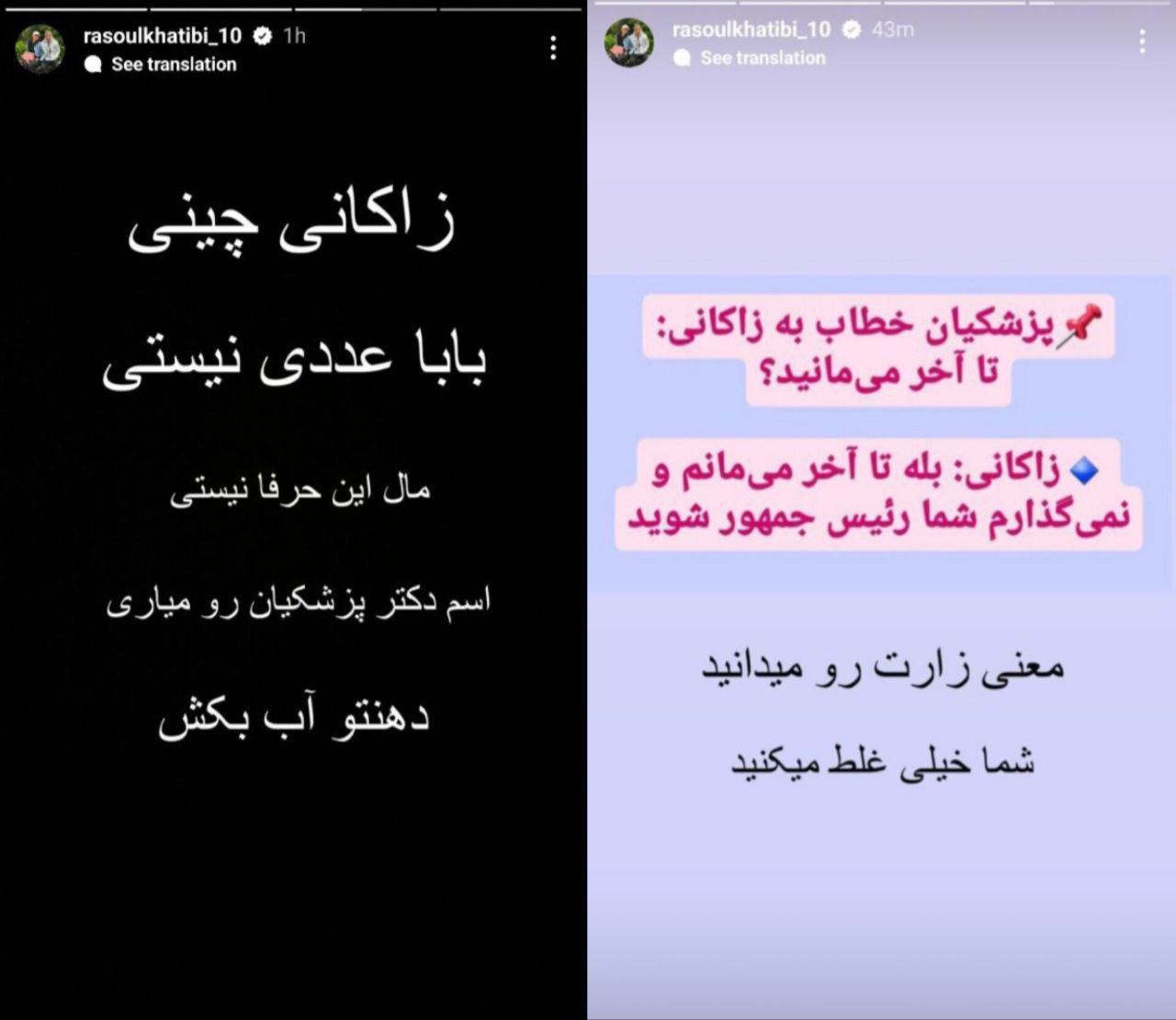 استوری‌های تند و تیز رسول خطیبی خطاب به «علیرضا زاکانی»