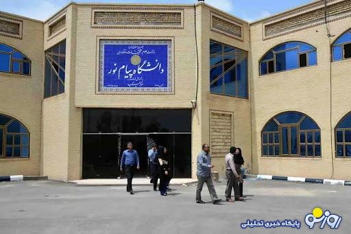 واگذاری خارج از قاعده بیش از ۳۰ ملک آموزشی و اداری دانشگاه پیام نور به دانشگاه فرهنگیان واگذاری خارج از قاعده بیش از ۳۰ ملک آموزشی و اداری دانشگاه پیام نور به دانشگاه فرهنگیان