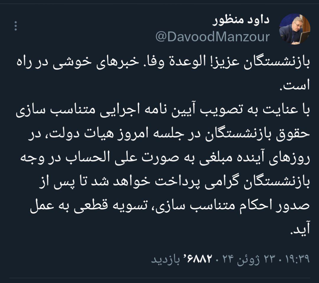 حقوق بازنشستگان و مستمریبگیران