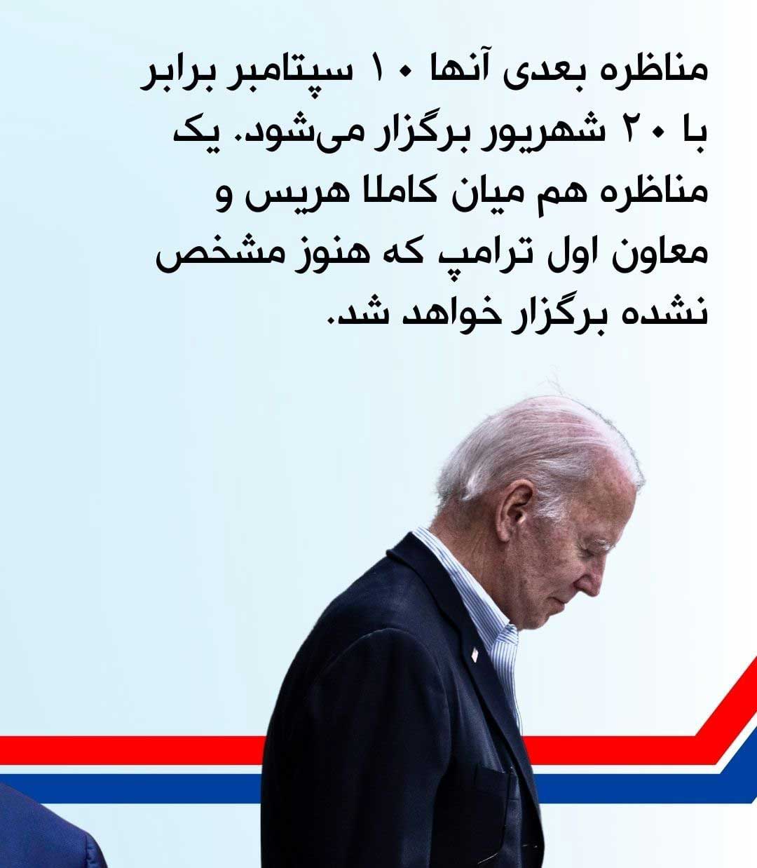 چند نکته مهم مناظره دیدنی دونالد ترامپ و بایدن