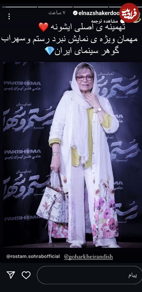 تیپ جوانپسند گوهر خیراندیش جلبتوجه کرد