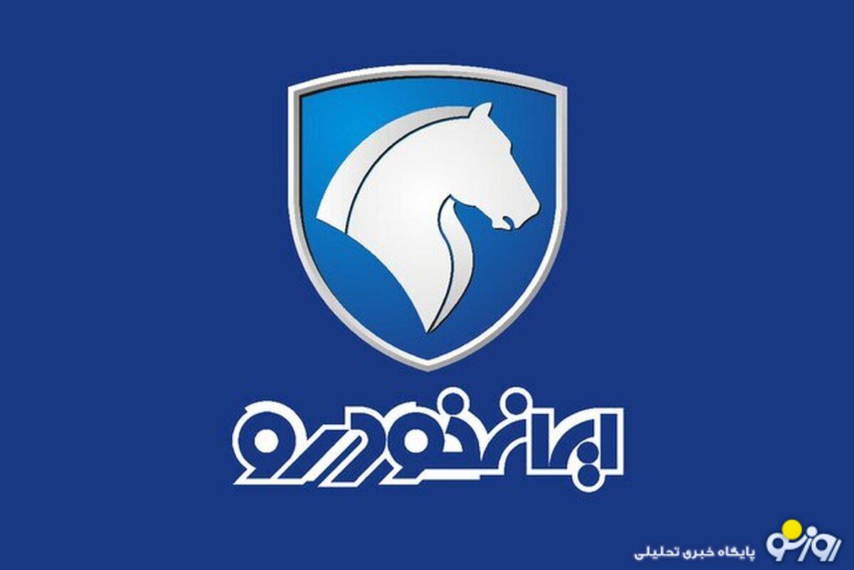 آغاز ثبت نام ایران خودرو / فروش فوری خودرو با تحویل ۳۰ روزه آغاز ثبت نام ایران خودرو / فروش فوری خودرو با تحویل ۳۰ روزه