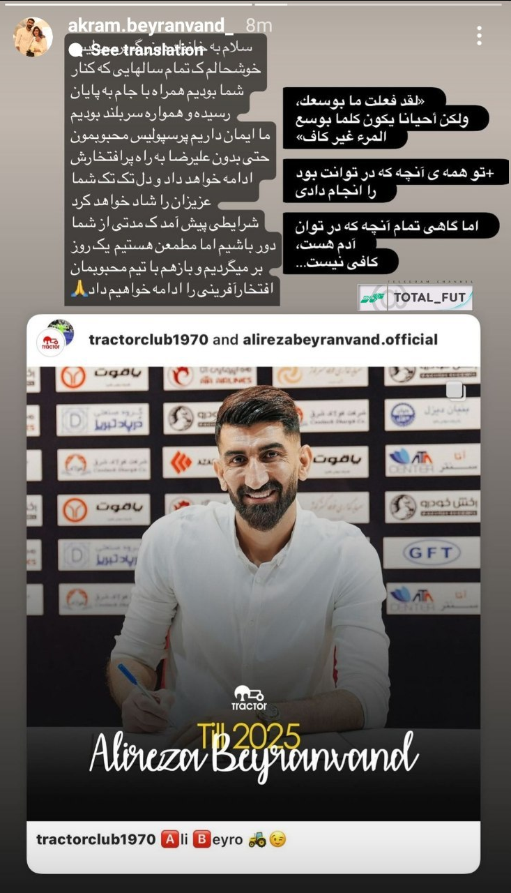 عکس| بیرانوند به زودی به پرسپولیس بر میگردد!