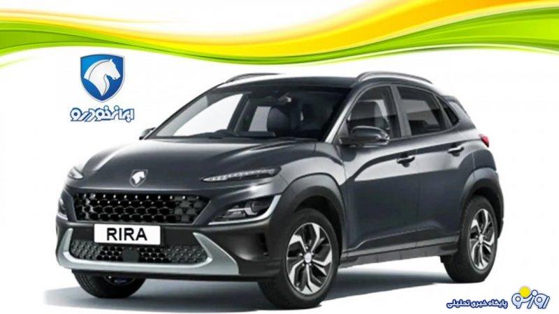 شرایط فروش ری را ایران خودرو مشخص شد + قیمت شرایط فروش ری را ایران خودرو مشخص شد + قیمت