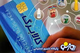 کالابرگ شهریور 1403 به همراه یارانه نقدی واریز می شود؟ کالابرگ شهریور 1403 به همراه یارانه نقدی واریز می شود؟