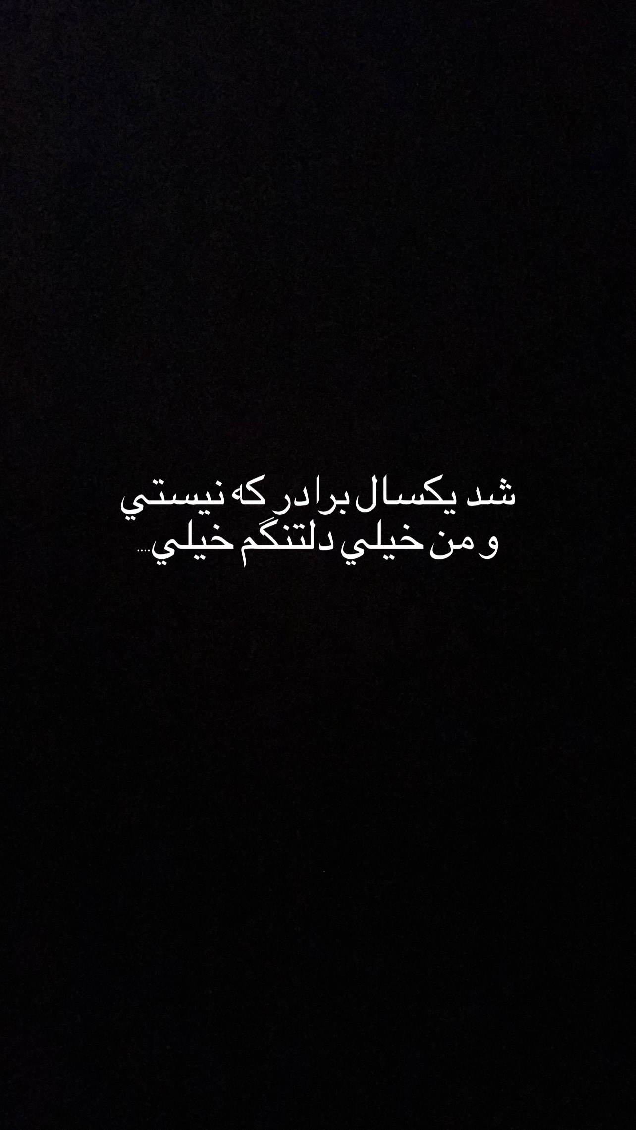 استوری غمانگیز هدی زینالعابدین در سوگ برادرش