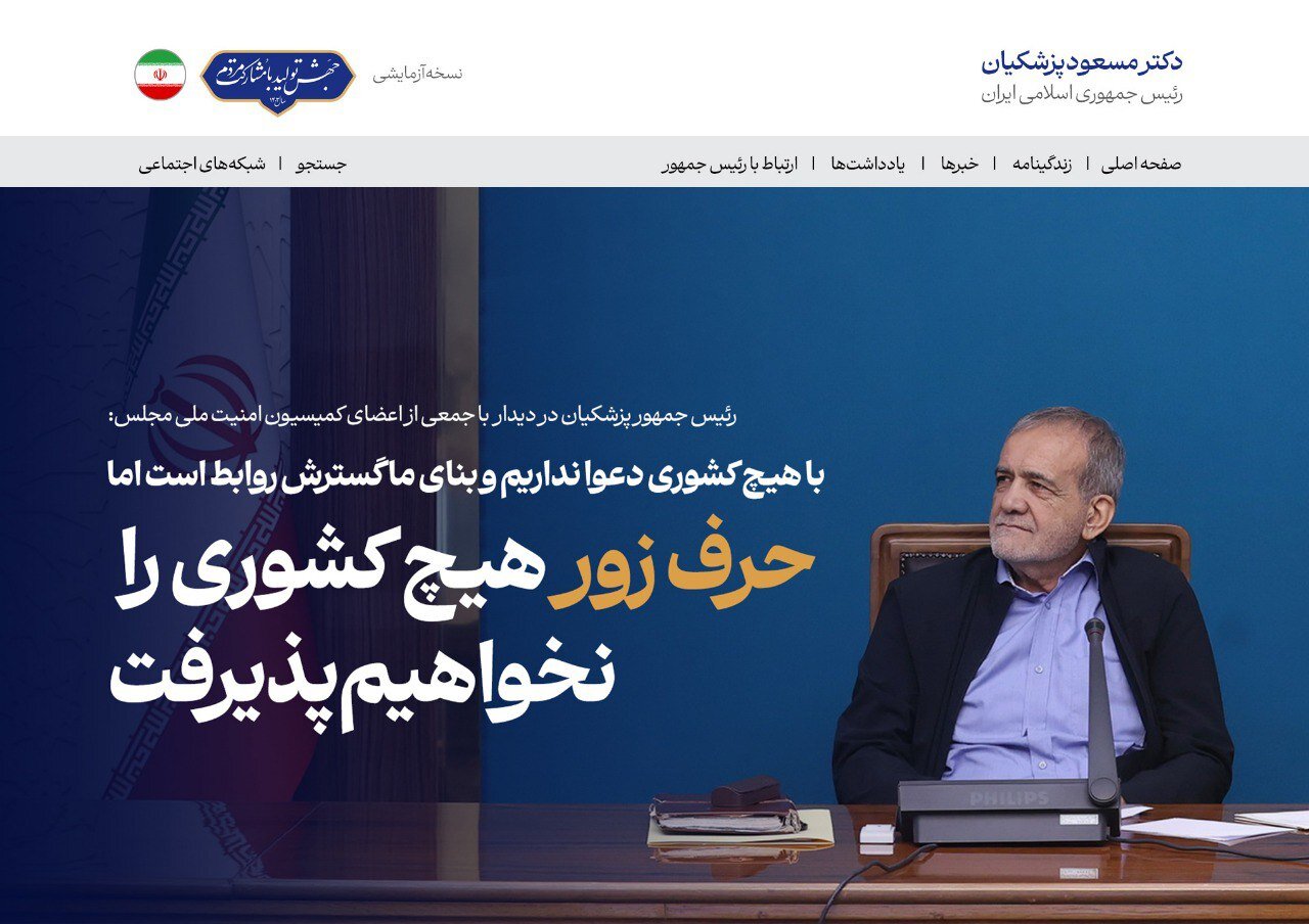 تیتر معنادار سایت رئیسجمهور جلبتوجه کرد