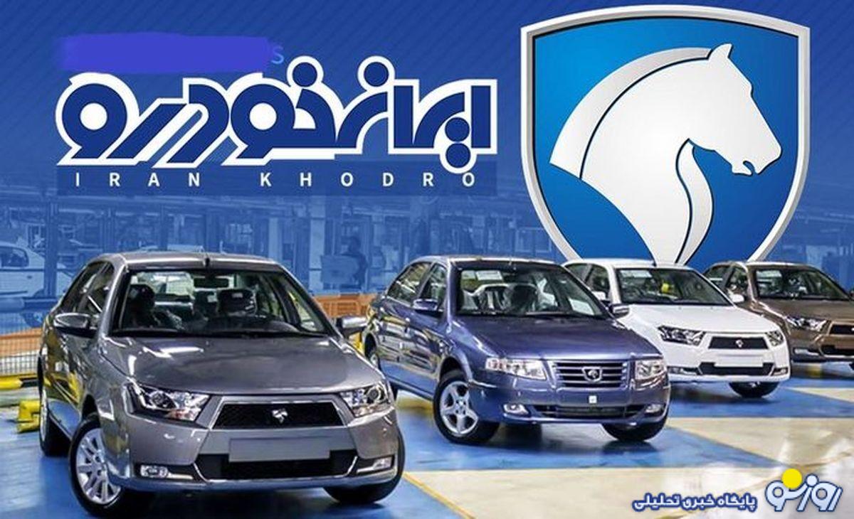 زمان قرعه کشی طرح فروش ایران خودرو معلوم شد