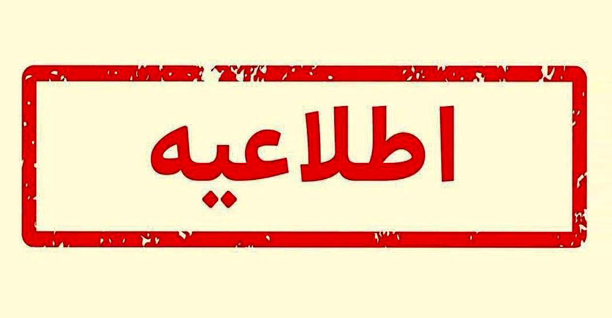 سازمان سنجش برای پذیرفتگان آزمون استخدامی اطلاعیه داد سازمان سنجش برای پذیرفتگان آزمون استخدامی اطلاعیه داد
