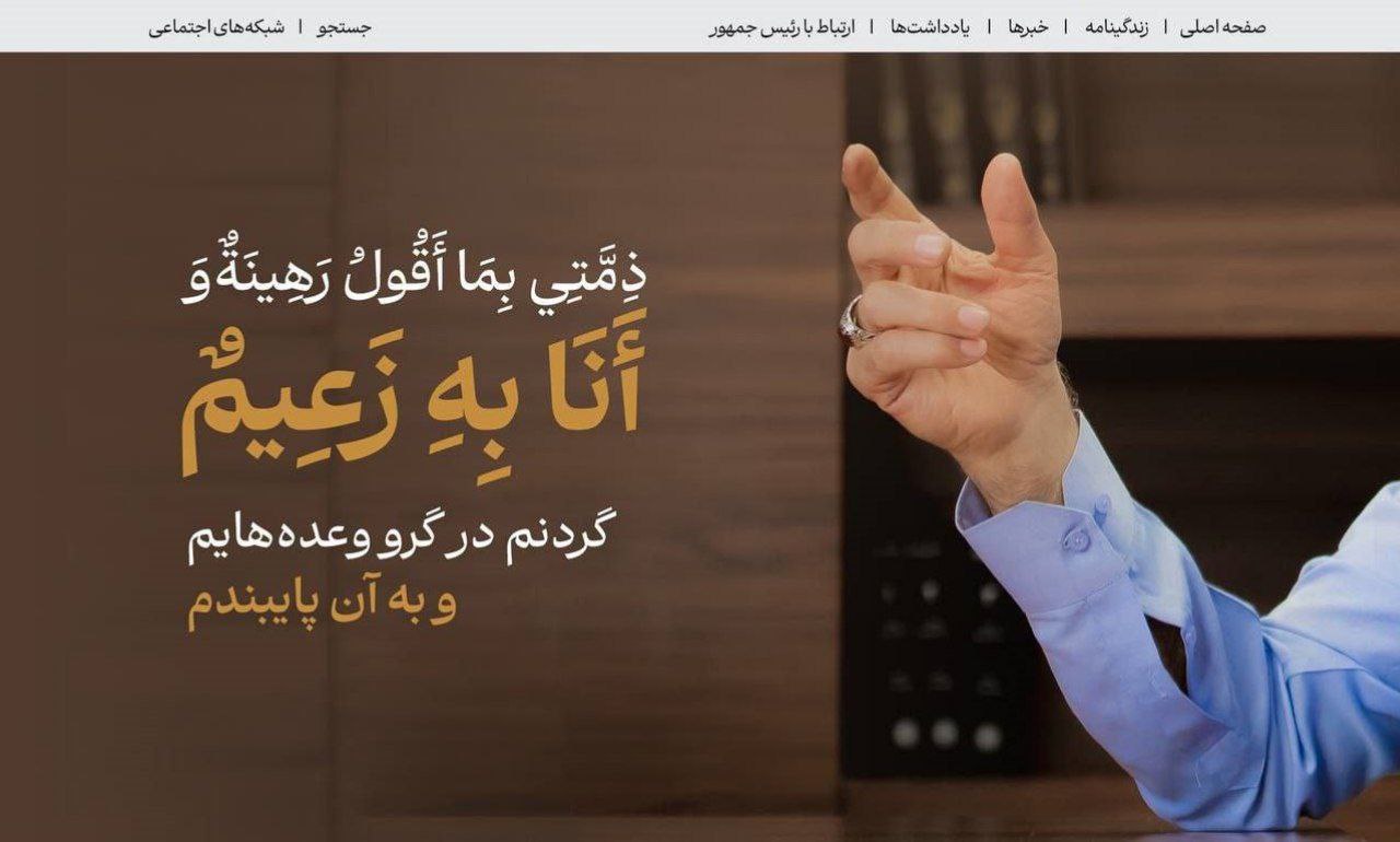 تیتر معنادار سایت پزشکیان جلبتوجه کرد