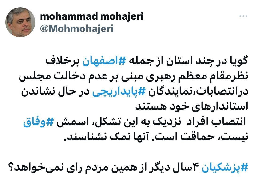 آقای پزشکیان، مراقب دورخیز پایداریچیها باشید!