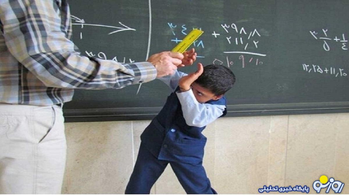 واکنش آموزش و پرورش به انتشار تصاویر تنبیه بدنی واکنش آموزش و پرورش به انتشار تصاویر تنبیه بدنی