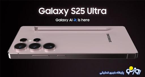 نمایشگر گلکسی اس ۲۵ اولترا سامسونگ یک سورپرایز برای فیلمبازها دارد نمایشگر گلکسی اس ۲۵ اولترا سامسونگ یک سورپرایز برای فیلمبازها دارد