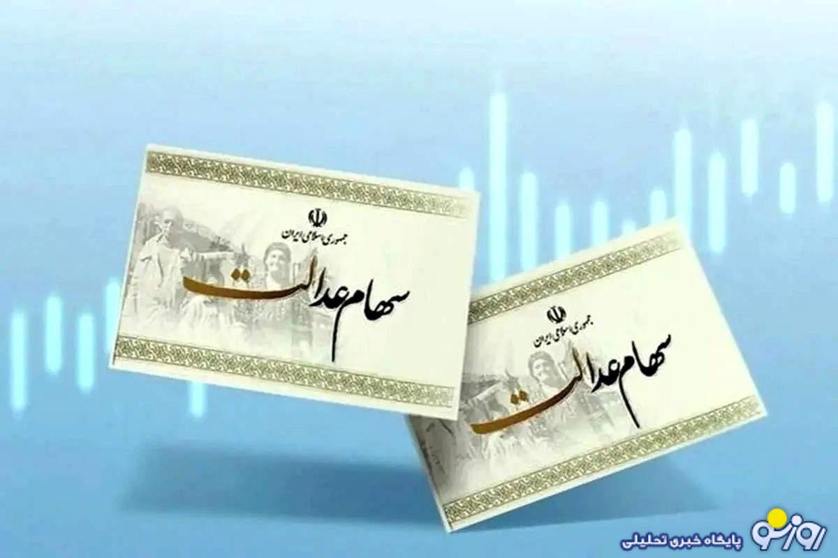 جزئیات مهم از واریز سود سهام عدالت؛ واریز سود لغو شد؟