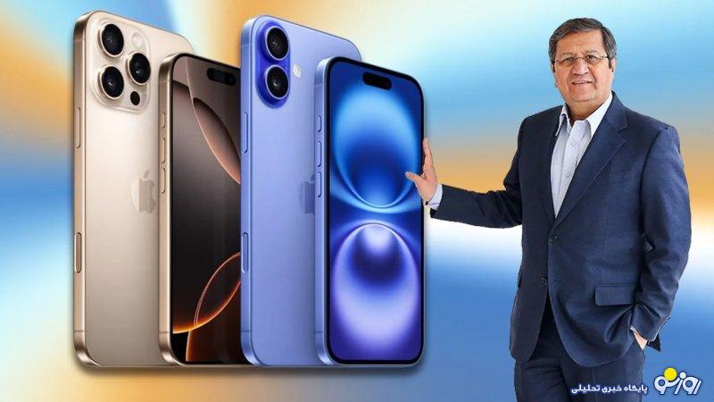 خبر مهم همتی برای دارندگان آیفون/ تکلیف رجیستری روشن شد خبر مهم همتی برای دارندگان آیفون/ تکلیف رجیستری روشن شد