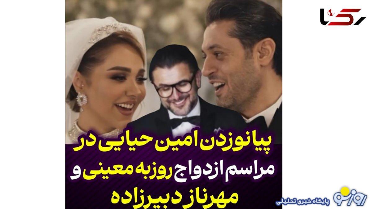 فیلم نوازندگی جذاب امین حیایی در مراسم عروسی روزبه معینی بازیگر سریال های تلویزیونی ! فیلم نوازندگی جذاب امین حیایی در مراسم عروسی روزبه معینی بازیگر سریال های تلویزیونی !