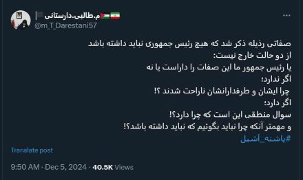 حمله دوباره مهری طالبی دارستانی به پزشکیان حمله دوباره مهری طالبی دارستانی به پزشکیان